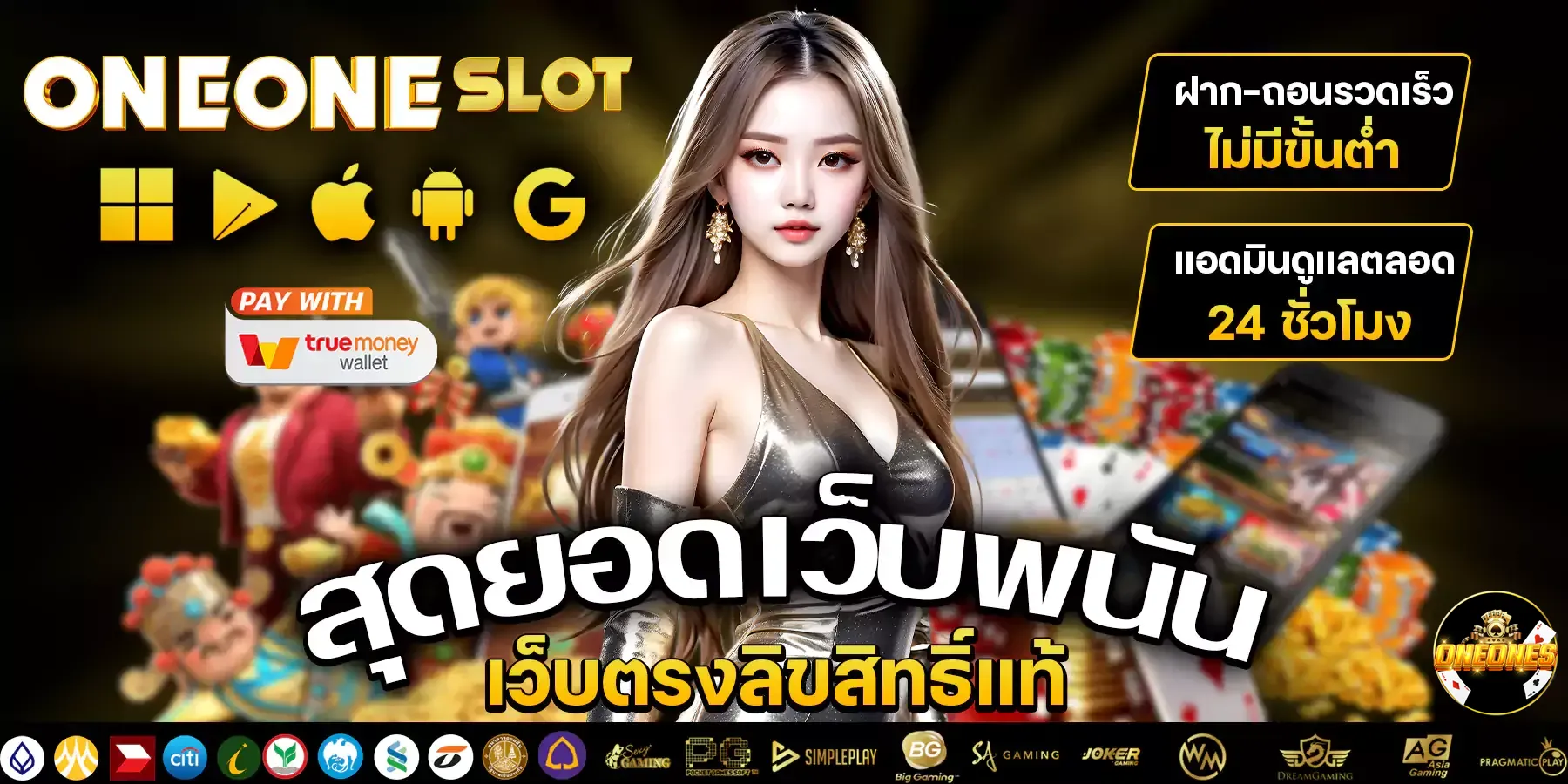 The best gambling website- oneoneslotz