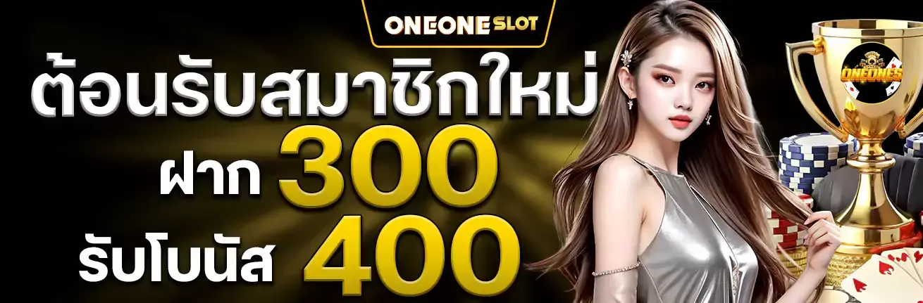 When you join, deposit only 300 and get 400 immediately.- oneoneslotz